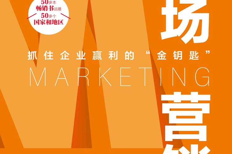 市场营销 不止是卖东西，而是一场系统性的价值创造