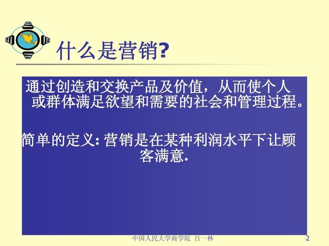 市场营销原理第一章 市场营销导论
