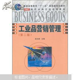 管理视角下的市场营销 大学教材的解析与应用